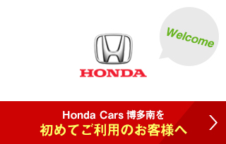 Honda Cars 博多南店